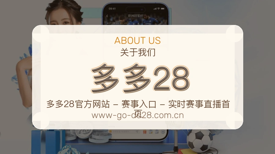 多多28移动看赛服务