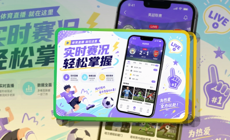 多多28 App · 赛事内容更少重复查