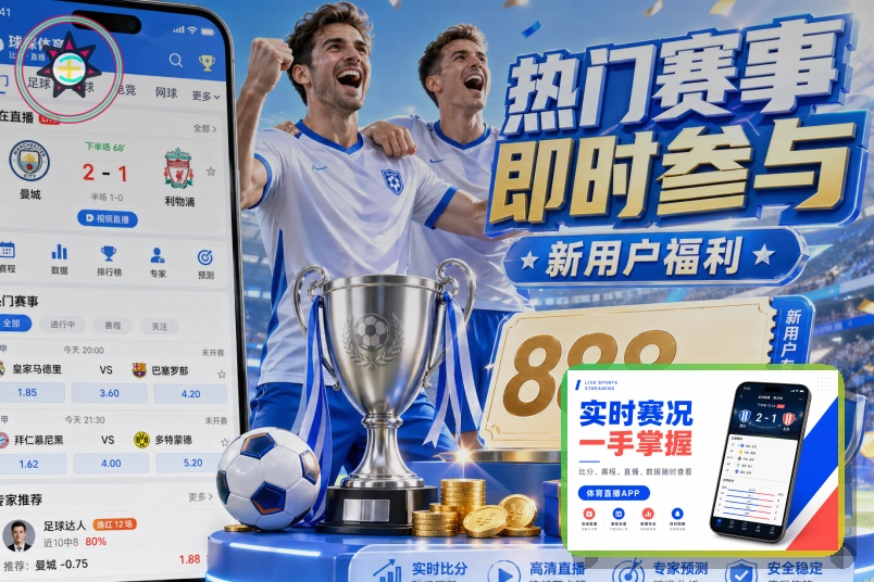 足球赛事